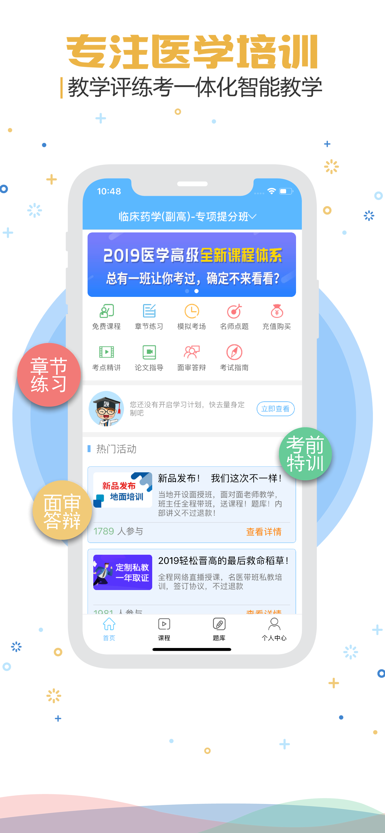 医学培训 医学培训